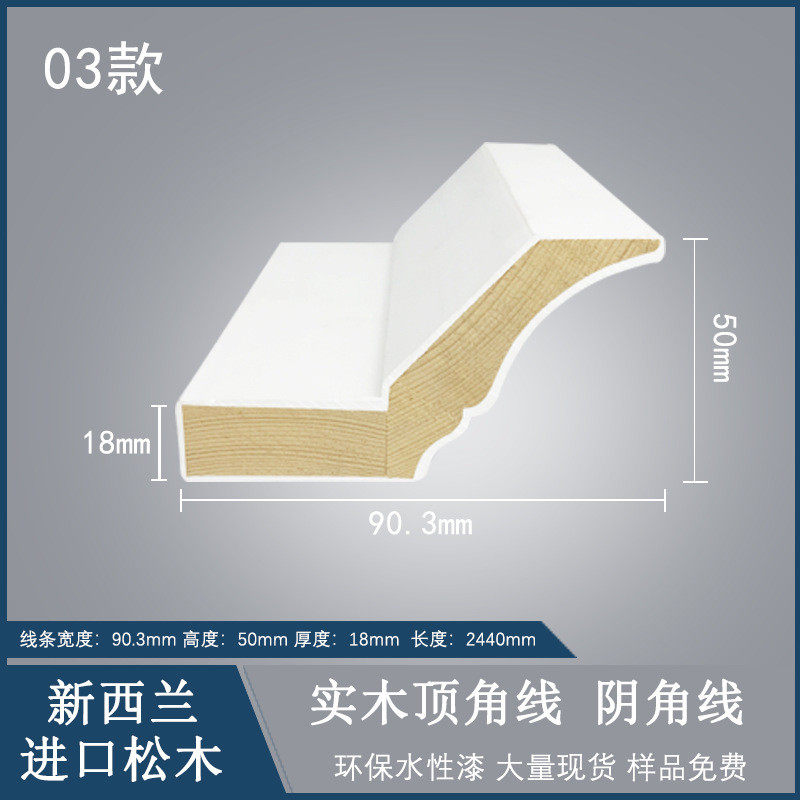 厂家直销实木线条白色顶角线装饰条欧式定制吊顶装饰条原木阳角线