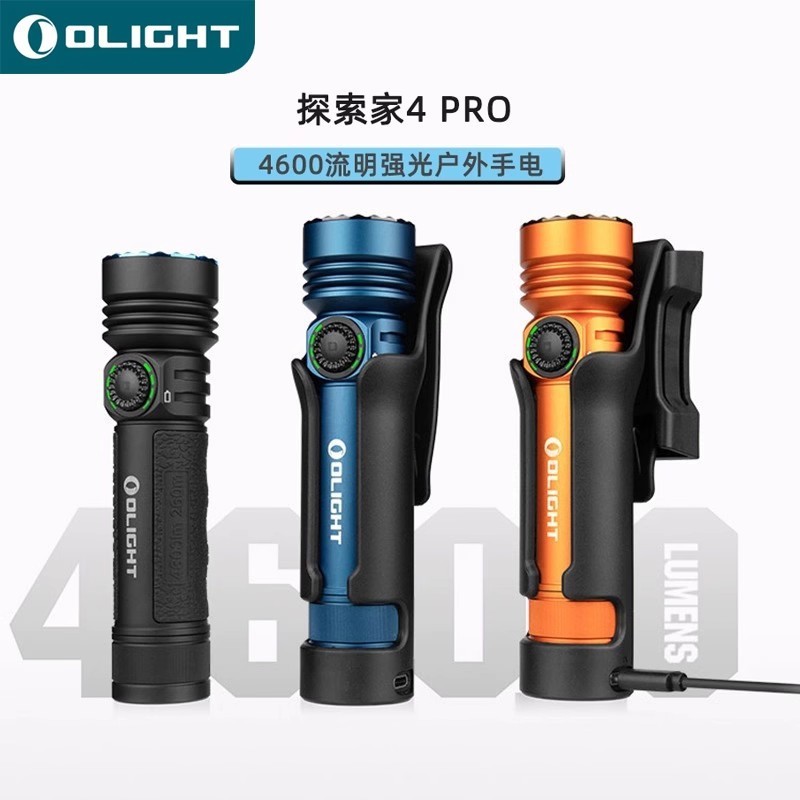 OLIGHT手电傲雷探索家seeker 4 Pro强光4600流明直充泛光手电快拔