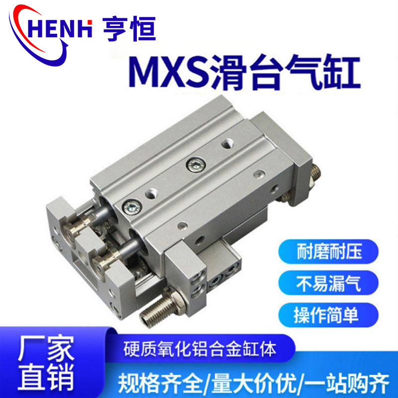 滑台导轨气缸HLS/MXS6/8/12/16/20/25-10-20-30-40-50-75精密缸厂