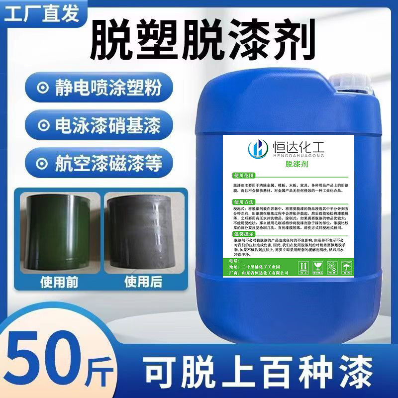 强力漆木可涂刷浸泡金属脱漆剂制漆脱漆剂地面快速去漆不伤基材
