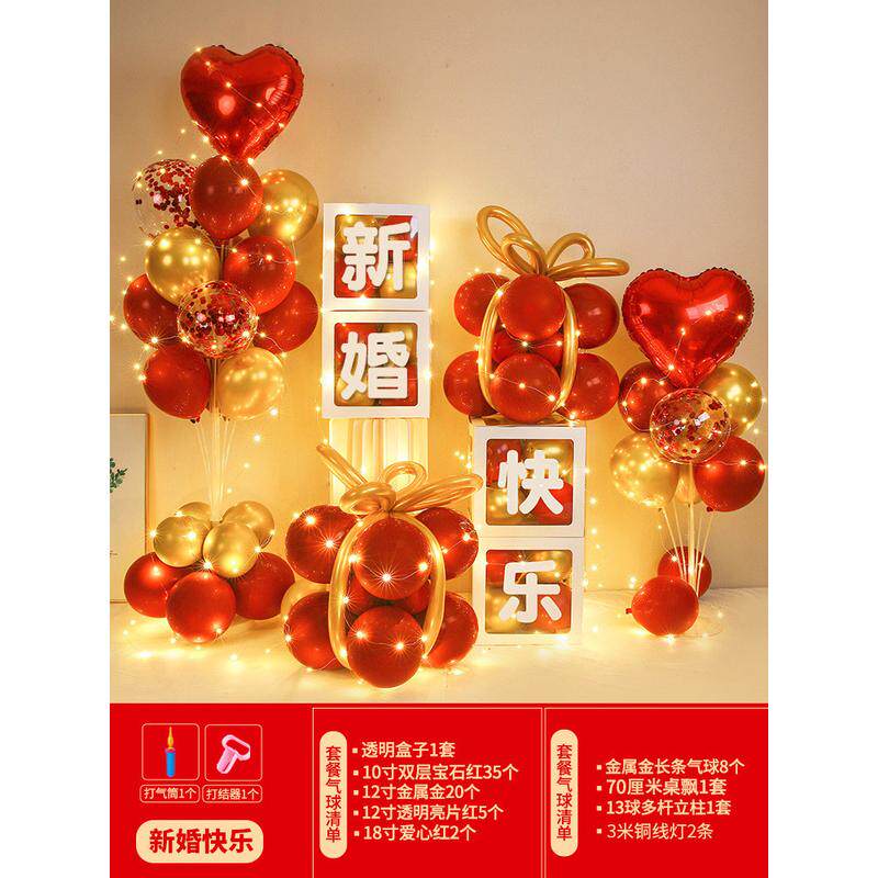 婚房订婚结婚场景布置发光桌飘地飘气球汽球婚礼透明盒子套装用品