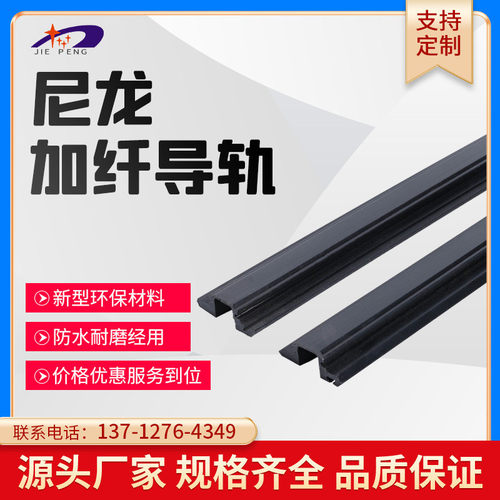 批发尼龙槽纤导轨塑料直线导轨加高分子聚乙烯链条导轨可定制