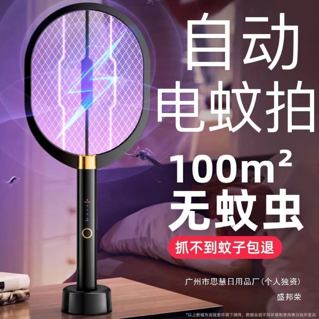 年灭蚊灯2024苍蝇拍电蚊拍充电式家用二合一电网拍打新款