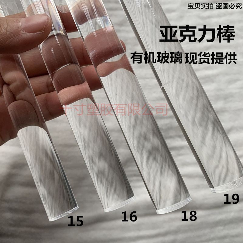 亚克力透明圆形棒有机玻璃条直径12/15/20/25/30/35/40/45/50mm