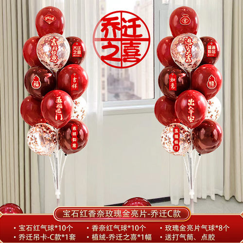 444z乔迁之喜新居气球装饰地飘室内客厅场景布置全套搬家仪式用品