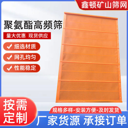 牛筋筛橡胶筛生产厂家规格振动矿山震动筛聚氨酯筛板高频齐全筛网
