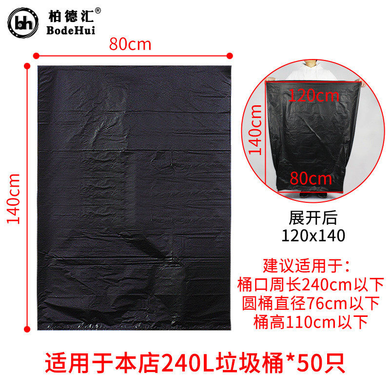 塑料袋户外加厚垃圾袋酒店客房厨房大号黑色批发240l专用50只装
