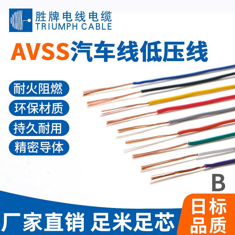 热销avs0.35-2mm线缆批发厂家供应全规格电子汽车高温高压线线缆