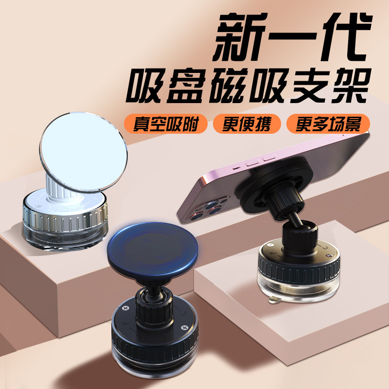 新款真空吸附桌面手机支架汽车导航磁吸车载墙壁卫生间多功能支架