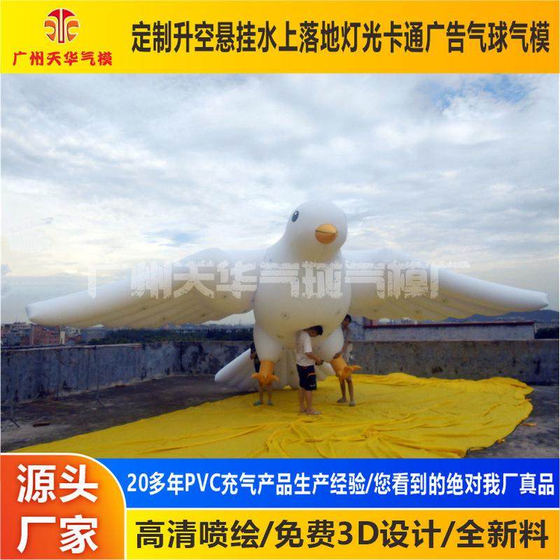 仿真游行宣传卡通大气球充气户外升空鸽子气模空飘气球卡通