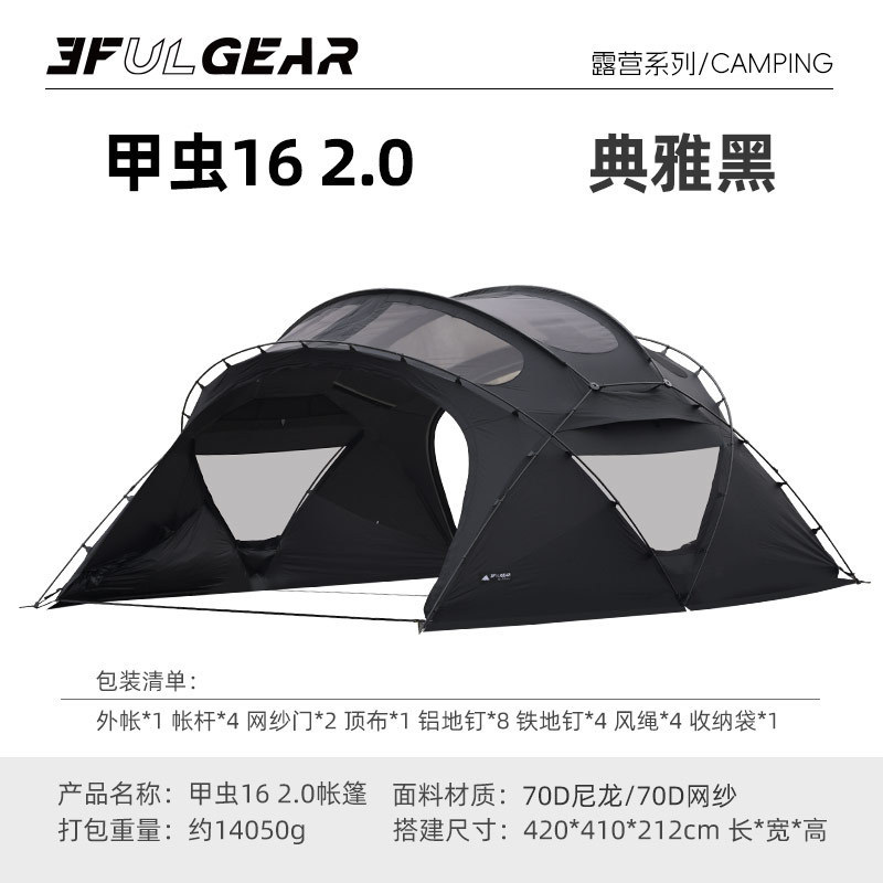 三峰出2024甲虫16 2.0 外帐户外露营球形帐篷野营大空间帐球黑化