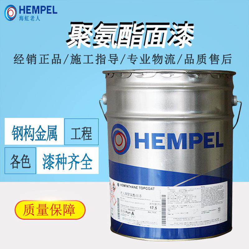 定制海虹老人牌聚氨酯面漆钢结构管道金属桥梁防锈油漆金属漆