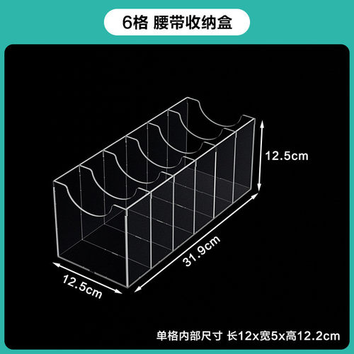 收纳盒皮带盒透明腰带盒架子多格亚克力定制家用皮带展示杂物整理