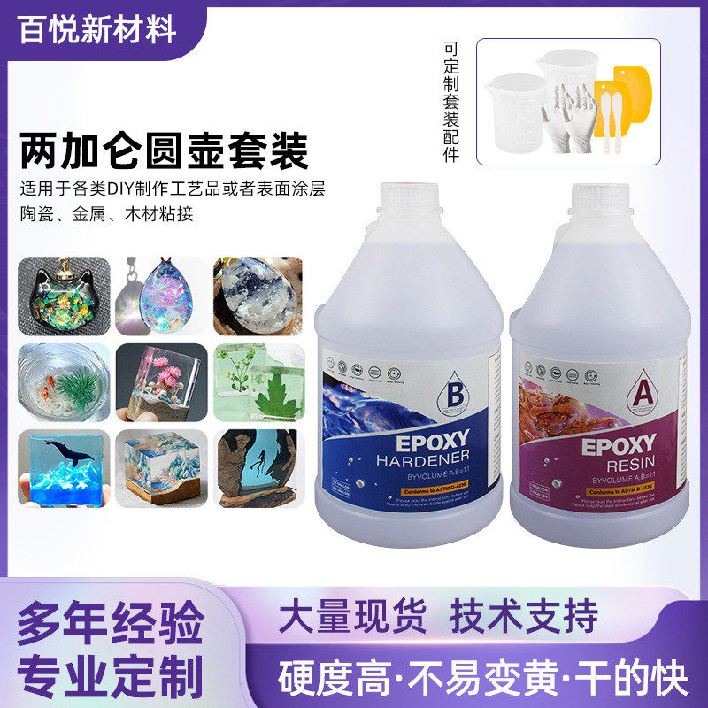 加仑滴胶1:1高水晶滴胶透明diy手工饰品摆件胶水环氧树脂ab胶批发