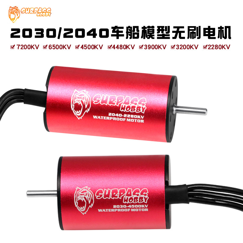 金刚2030无刷车船模用四极4500kv6500kv7200kv无感无刷电机马达