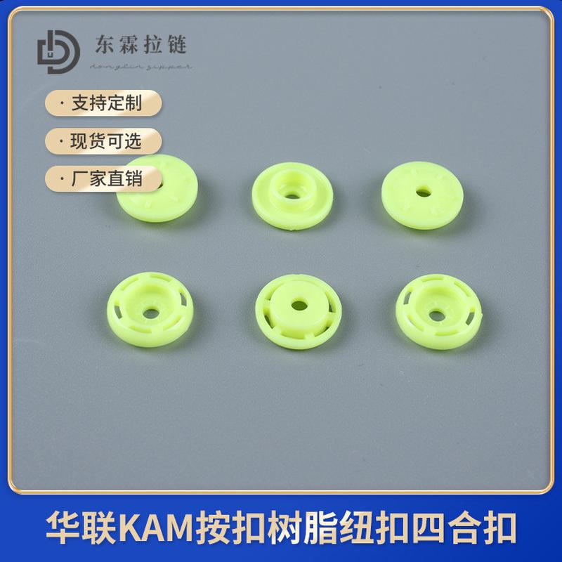 华联kam四合纽扣树脂纽扣暗扣t8服装辅料四合扣纽扣四件套批发