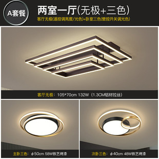 卧室吸顶灯 现代简约组合全屋灯具套餐客厅北欧极简铝材智能新款