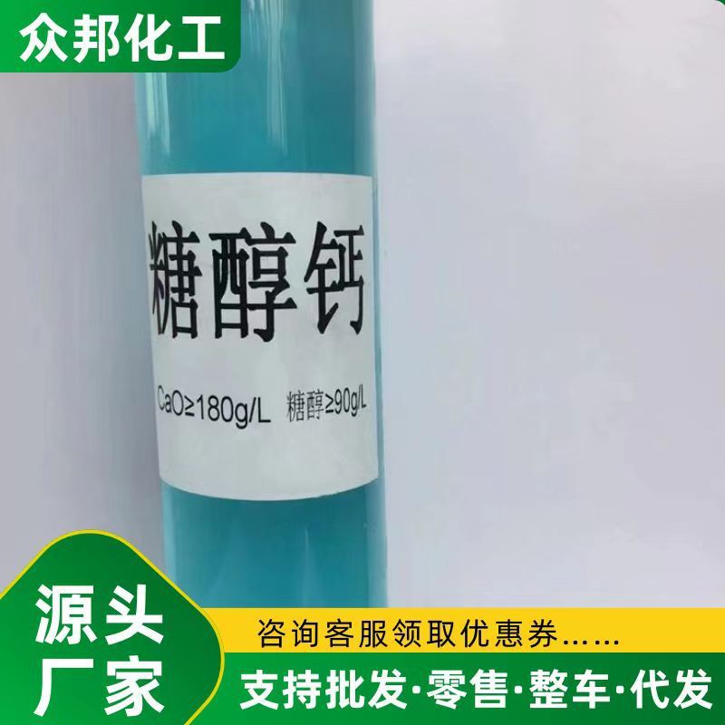 糖醇钙水溶肥果树液体螯合钙冲施肥叶面肥中量元素肥糖醇钙镁原液