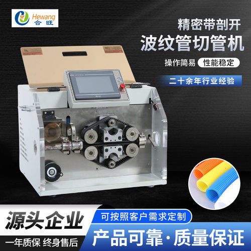 精密型波纹管切管机带剖口全自动plc触摸屏电脑hw-b30p切管机