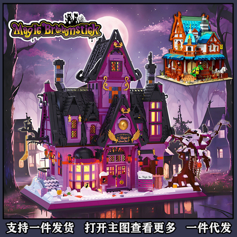 跨境魔法城堡拼装积木612019中世纪庄园建筑模型玩具复古街景摆件