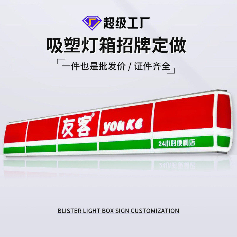 吸塑led广告牌亚克力便利店灯箱灯箱门头发光字美宜佳连锁店招牌