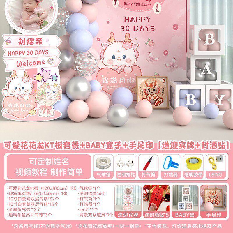 女孩宝宝生日派对装饰场景布置气球兔满月礼仪式感背景墙kt板批发