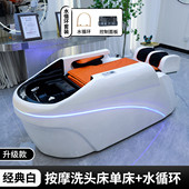 全自动智能按摩洗头床理发店专用发廊冲水洗头疗熏蒸按摩一体床头