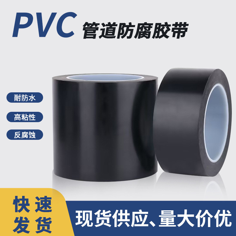 管道环氧胶带聚乙烯防腐防腐沥青燃气管道绝缘密封防水