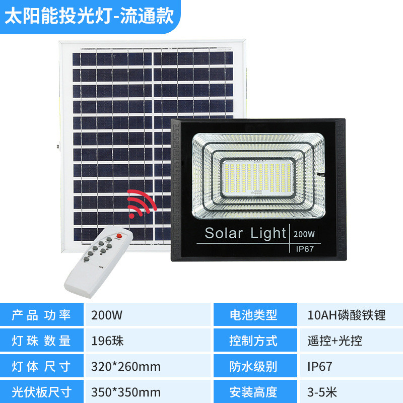 太阳能投光灯100w60定时遥控瓦厂家发货新农村户外家用庭院灯