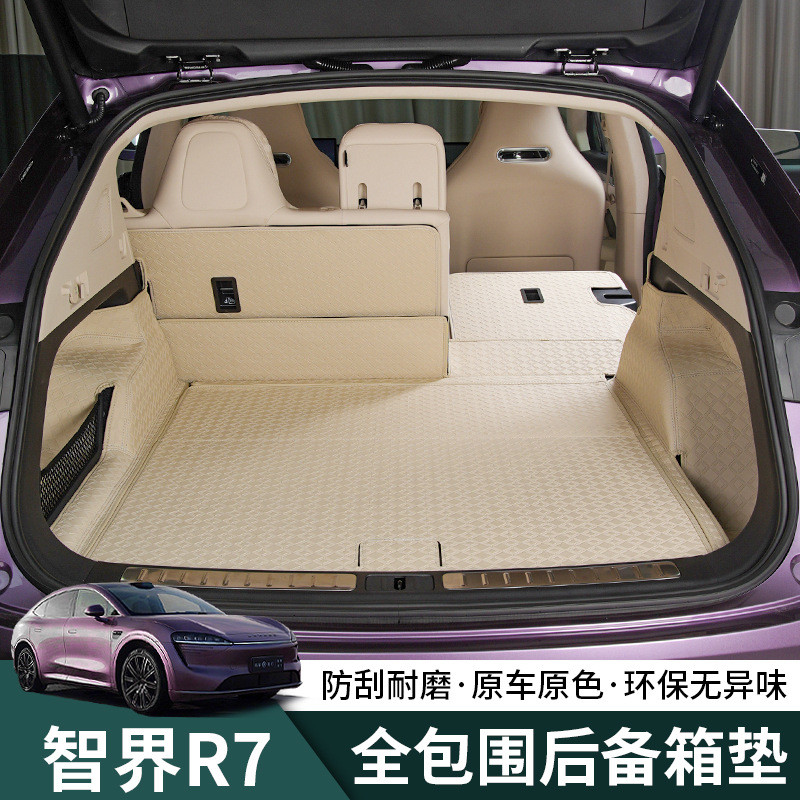 智界R7后备箱垫皮革全包围垫子r7汽车升级改装专用尾箱垫内饰用品