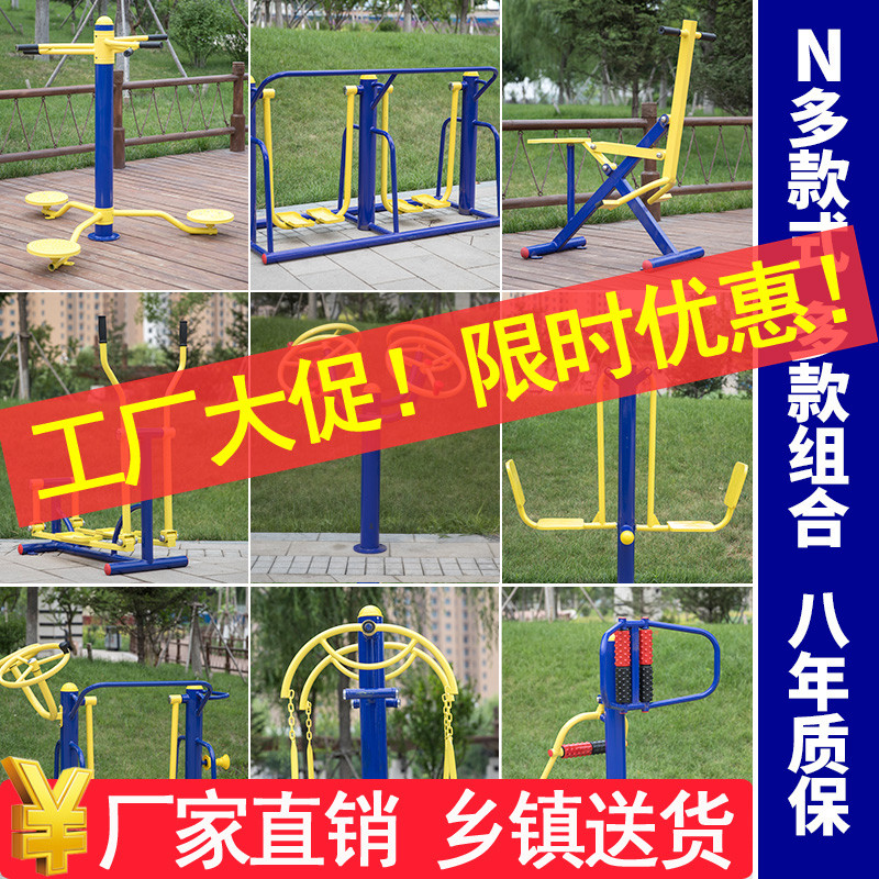 户外健身器材室外小区广场公园健身社区漫步机老人体育运步机