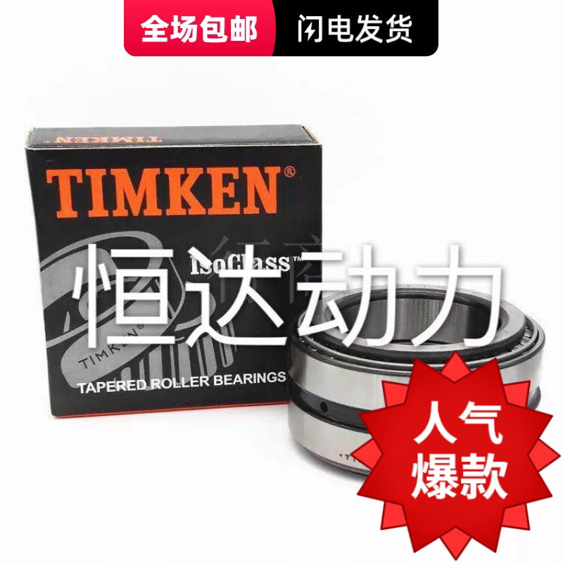进口TIMKEN铁姆肯轴承 HM237545-HM237510尺寸177.8X288.925X63.5