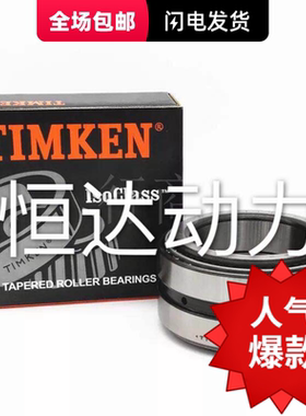 进口TIMKEN铁姆肯轴承 HM237545-HM237510尺寸177.8X288.925X63.5