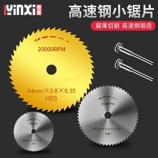 小锯片电磨机切割片高速钢小圆锯片迷你微型木工金属电钻电磨锯片