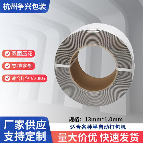 PP聚丙烯包装带机用带半自动打包带塑料带捆扎带