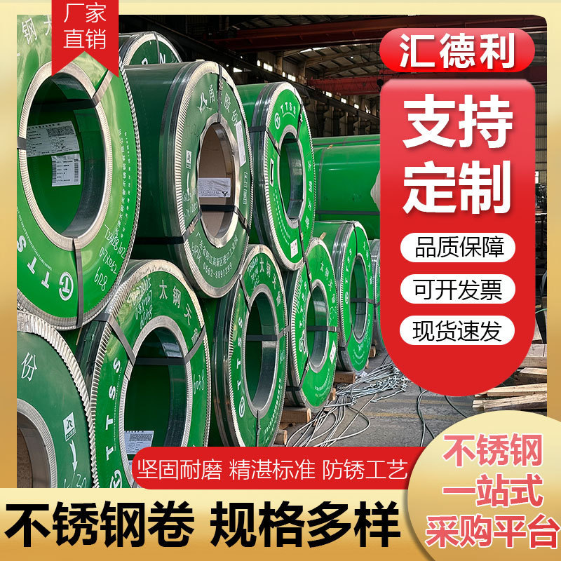 【工厂直销】不锈钢卷材厂家快速报价201不锈钢板304不锈钢工业板