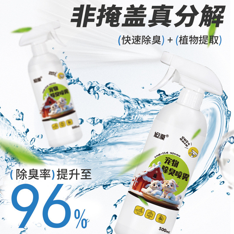 宠物除臭剂杀菌去味香水除臭味喷雾狗狗仓鼠猫尿生物酶净味 500ml