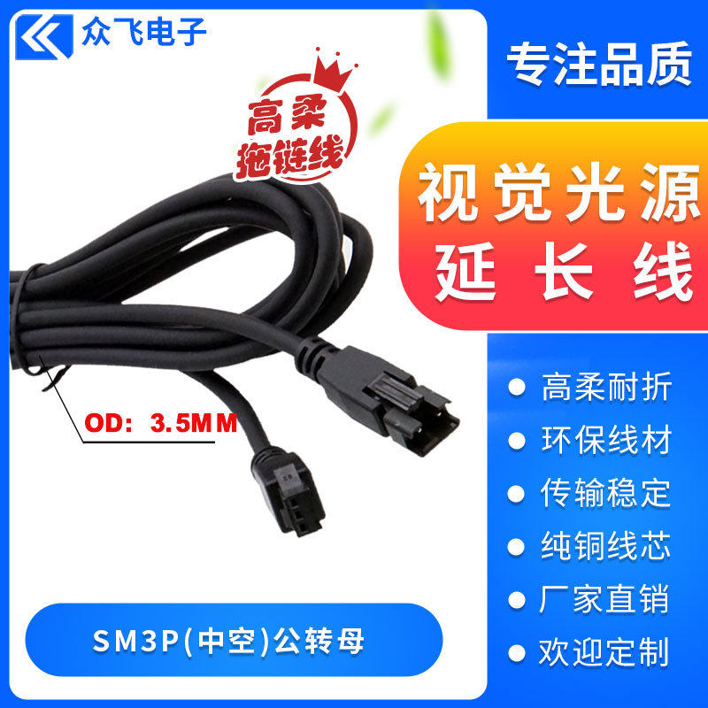 高柔LED机器视觉光源延长线SM公母拖链线 3PIN2针光源加长线5m10m