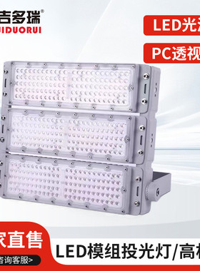 LED模组路灯户外防水LED投光灯隧道灯高杆灯球场灯100W