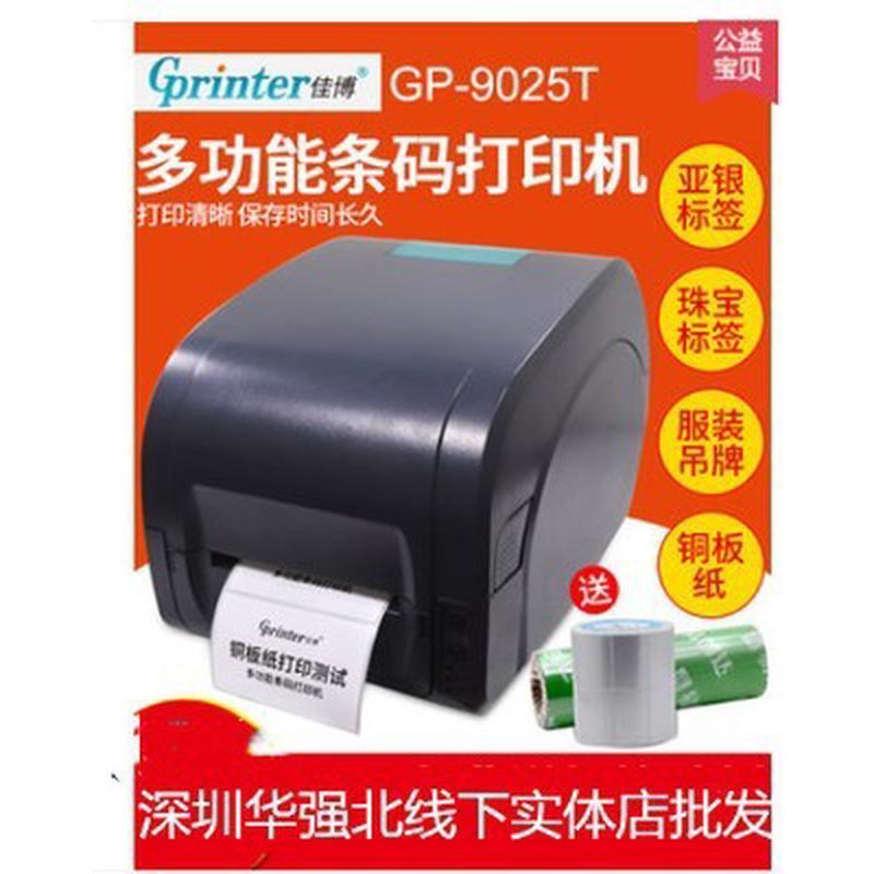 打印机佳博（条码gp-9025t/9034t/9034t/1124t/1235t/1824tc)