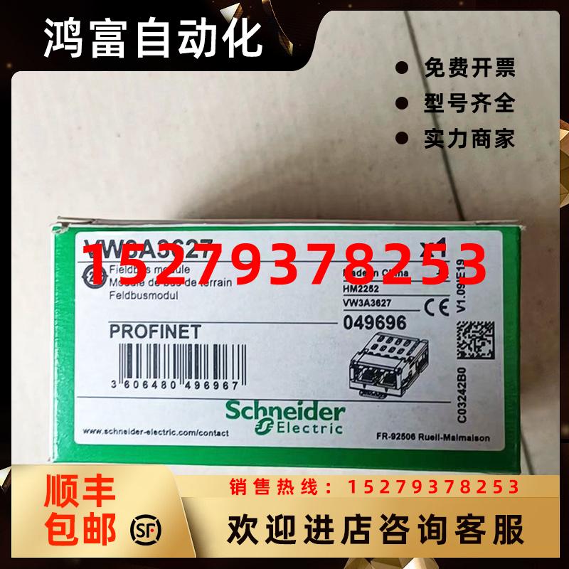 议价施耐德变频器通讯卡VW3A3627模块全新原装正品现货未拆封质保