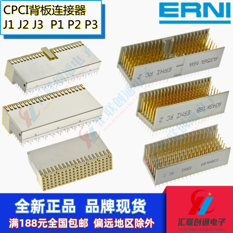 ERNI背板CPCI连接器354142 354146 354148 923190 914796 103670