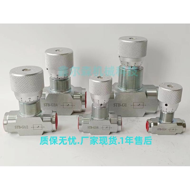 STB-G3/4 STB-G3/8 双向节流阀 流量控制阀 高压管式液压调速阀