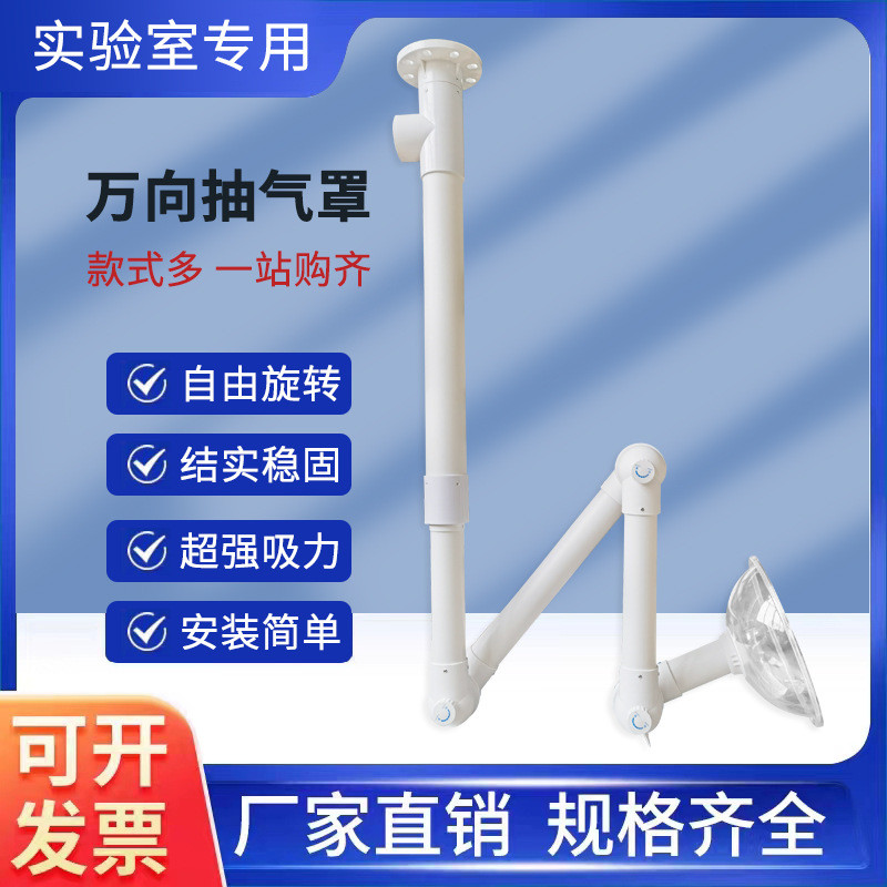 学校实验室铝合金万向抽气化验室罩排风吸风通风排气pp罩