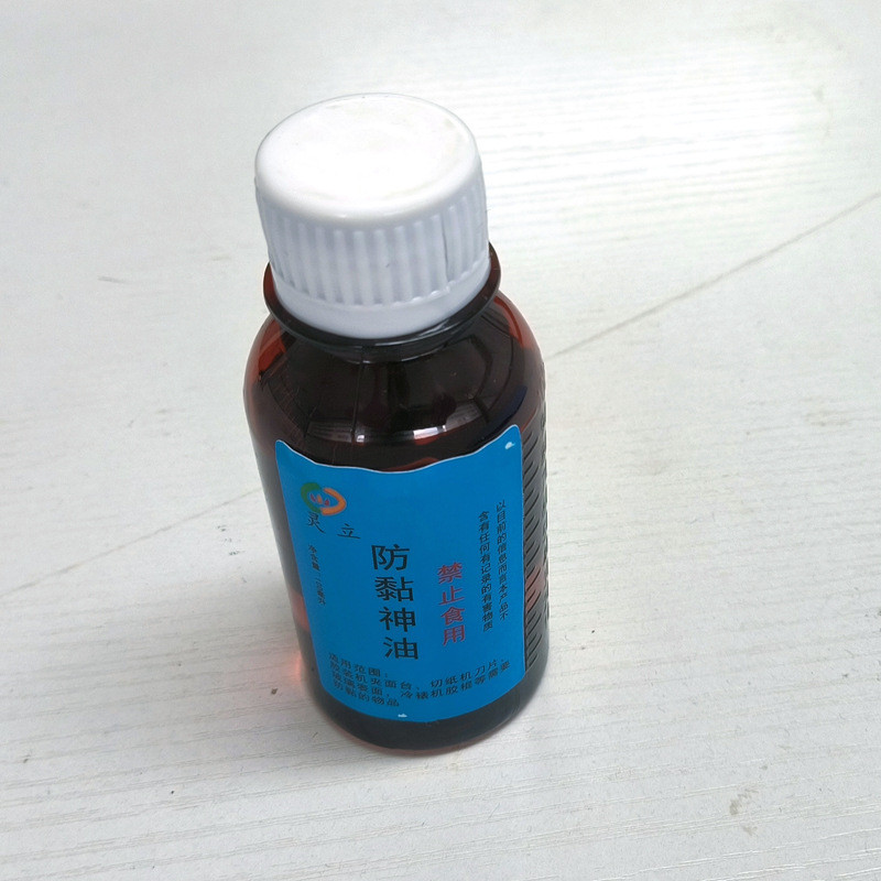胶装机夹面台防粘油切纸机刀片防粘剂防黏剂不干胶防粘100ML