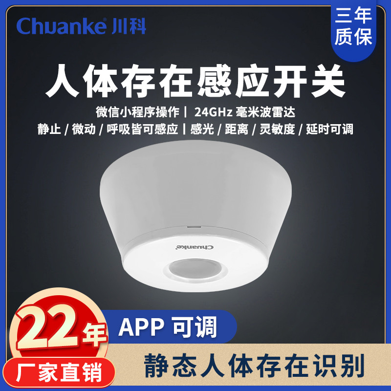 人体存在感应开关220v吸顶式明装楼道灯人走灯灭毫米波雷达传感器