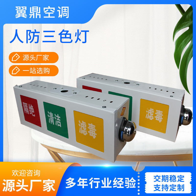 厂房通风信号灯箱配件工程三色人防通道三色灯led三色信号指示灯