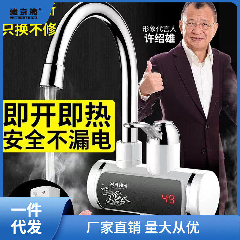 兴安邦乐电热水龙头即热式厨房洗澡两用过水热3秒速热家用热水萍