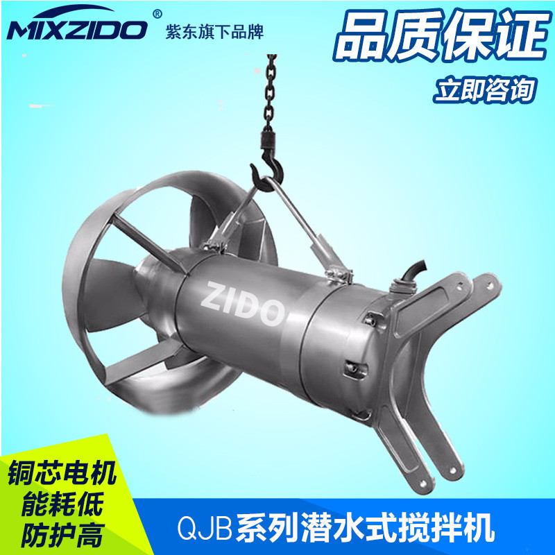 工厂直销QJB7.5/12级-620/3-480r/min潜水搅拌机不锈钢材质
