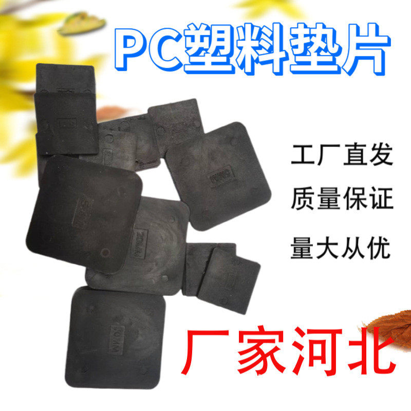 pc墙体调节垫块预制构件塑料垫片装配式建筑楼梯标高墙板平衡方形